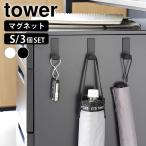 マグネットハンガーフック タワー S 3個組 tower マグネットフック 強力 ハンガーフック 壁付け 玄関ドア 収納 帽子 バッグ 傘 白 黒