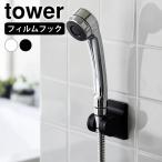  угол . настройка возможен плёнка крюк душ держатель tower tower душ крюк установка душ держатель регулировка угла tower серии душ 