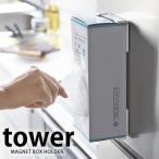 ティッシュホルダー マグネットボックスホルダー タワー キッチン ポリ袋 キッチンペーパー