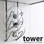  кастрюля крышка держатель tower вытяжной зонт кастрюля крышка держатель tower кастрюля крышка кастрюля крышка кастрюля крышка кухонная доска место хранения компактный 