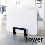 バスマットスタンド コンパクト珪藻土マットスタンド タワー tower 珪藻土バスマット スタンド ランドリー収納