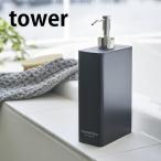  диспенсер квадратное tower тонкий two way диспенсер tower шампунь кондиционер Yamazaki реальный индустрия 