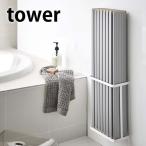 マグネット バスルーム折り畳み風呂蓋ホルダー タワー tower 風呂ふたホルダー 折り畳み式 シャッター式 対応 4860 4861 山崎実業 yamazaki