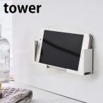マグネット バスルームタブレットホルダー タワー tower 風呂 浴室 スタンド 4981 4982 磁石 iPad PC スマホ スマートフォン 固定 ラック TV 山崎実業
