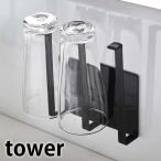 マグネットグラス＆ボトルホルダー タワー tower グラス コップ 水切 マグネット ペットボトル 水筒 収納 山崎実業 yamazaki