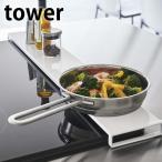 伸縮排気口カバー タワー フラットタイプ tower 75cm フラット 伸縮式 グリルカバー スパイスラック キッチン 隙間収納 調味料ラック おしゃれ シンプル白 黒