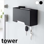 マスク 収納ケース マグネット立体マスクホルダー タワー tower マスクホルダー マスク入れ おしゃれ シンプル フック付き 玄関 磁石 ホワイト ブラック