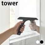  ванна стеклоочиститель магнит стеклоочиститель tower S tower tower стеклоочиститель модный tower серии Yamazaki реальный индустрия yamazakiyamajitsu ванна 