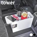  машина мусорная корзина автомобильный консоль мусорная корзина tower tower корзина для мусора мусорка tower серии Yamazaki реальный индустрия yamazakiyamajitsu разборка круг мытье 