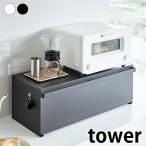ブレッドケース おしゃれ ブレッドケース タワー ワイド tower キッチン 収納 32L スチール 大容量 3022 3023 調味料入れ キッチンカウンター タワーシリーズ
