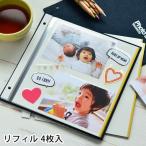 アルバム トコナッツ リフィル 粘着タイプ 4枚入り AS-13R レフィル 台紙 中台紙 写真 手作り スクラップ プレゼント かわいい 北欧