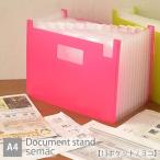 ドキュメントスタンド semac クリアタイプ A4 ヨコ 13ポケット ファイルボックス ファイル ケース 書類 整頓 整理 分類 オフィス