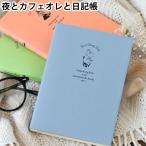  дневник . симпатичный чай время . присоединение . дневник Moomin дата нет ночь . кофе с молоком . дневник . свободный модель модный память регистрация регулировка перевозка мобильный 