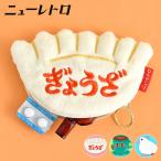 ポーチ 小物入れ HIGHTIDE ハイタイド ニューレトロ ダイカットポーチ ポーチ 小さめ ポーチ かわいい ICカード 昭和レトロ おもしろ コインケース キーケース
