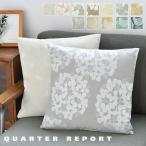 ショッピングクッションカバー クォーターリポート クッションカバー 45×45cm ジャガード クッションカバー 北欧 日本製 アイボリー おしゃれ かわいい シンプル インテリア カバー リビング