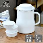 オイルポット＆カートリッジ4個セッ...