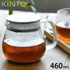 KINTO UNITEA ワンタッチティーポット 460ml キントー ティーポット ストレーナー お茶 紅茶 茶こし ガラス 急須 ステンレス おしゃれ 北欧 耐熱ガラス 食洗機