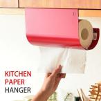 キッチンペーパーホルダー オークス キッチンペーパーハンガー 片手 戸棚 吊り下げ