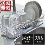 水切り ステンレス 水切りラック ディッシュラック シンク 流れる 水切りプレート バスケット 日本製