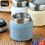 ショッピングサーモマグ スープジャー 300ml Thermo mug サーモマグ MINI TANK ミニタンク スープポット フードポット ランチジャー 保冷 保温 女性 おしゃれ かわいい