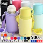 ショッピング500ml 水筒 コップ付き サーモマグ トリップボトル 500ml