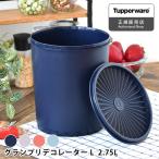 保存容器 密閉 タッパーウェア グランプリデコレーターL Tupperware 調味料 プラスチック 食品 液体 アルコール ストック 10年保証 2750ｍｌ 2.75L スタッキング