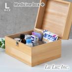 救急箱 メディスンボックス L Laluz ラルース 木 木製 薬箱 木箱 シンプル おしゃれ かわいい 収納 北欧 楽天 249092