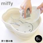 バケツ 折りたたみ miffy ミッフィー 折り畳み桶 たらい 桶 吊り下げ収納 おしゃれ 洗濯 中国 持ち運び シンプル かわいい 水周り