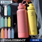 水筒 スポーツ タケヤフラスク アクティブライン2 1170ml /40oz 水筒 ステンレス 滑りにくい 保冷 専用 スポーツドリンク シリコーン