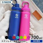水筒 ステンレスボトル タケヤフラスク アクティブライン 700ml サーモフラスク 直飲み 保冷専用 おしゃれ スポーツ ハンドル付 真空二重