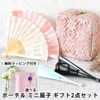 母の日 ギフト 花柄ポーチ&扇子セット 母の日 プレゼント ギフトセット 女性 ポーチ 小物入れ ポーチ 母の日 2025 扇子レディース ギフト