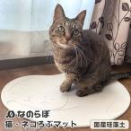 ショッピング珪藻土バスマット ネコが喜ぶ 猫用珪藻土マット なのらぼ 猫・ネコろぶマット 珪藻土ねこ 日本製 かわいい 安全 ペット 速乾 足拭きマット 珪藻土バスマット アスベスト検査済