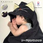 出産祝い 女の子 ねこさんフード付きバスタオル バスタオル 今治 綿 100% 男の子 おくるみ ボックス入り 日本製 プールタオル 赤ちゃん