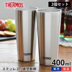 真空断熱タンブラー 2個セット THERMOS サーモス 400ml タンブラー コップ マグカップ ステンレス 保温 保冷 魔法瓶 おしゃれ かわいい JDI-400P ペア ギフト