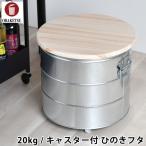 米びつ OBAKETSU オバケツ ライスストッカー 20kg キャスター付 ひのきフタ 軽量カップ付き 保存容器 ライスボックス 洗える 日本製 お米 レトロ クーポン