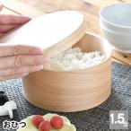 おひつ 電子レンジ対応 HANAKO おひつ