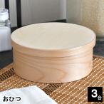 おひつ 電子レンジ対応 HANAKO おひつ