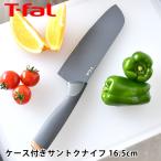 T-fal ティファール フレッシュキッチン サントクナイフ 16.5cm 包丁 ステンレス チタン ステンレス 錆びにくい 万能ナイフ お手入れ簡単 三徳 プレゼント