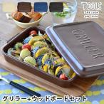 ツールズ グリラー ウッドボードL 