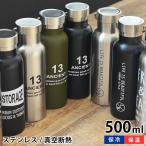 水筒 ステンレスボトル 500ml STORAGE L/B, ANCIENT NH マグボトル 保温 保冷 広口 真空断熱 ハンドル 直飲み おしゃれ かっこいい