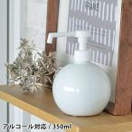 スプレーボトル 300ml グローブシャワーボトル アルコール対応 詰め替え 除菌 消毒 手指 ウイルス対策 エタノール 磁器 日本製 LOLO ロロ 無地 おしゃれ