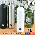 水筒 おしゃれ キャプテンスタッグ HDボトル1000 ステンレスボトル 水筒 1リットル 子供 大人 おしゃれ 真空二重構造 広口 保冷 直飲み アウトドア マグボトル