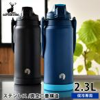 水筒 2リットル  キャプテンスタッグ HDウォータージャグ 2300ml 2L ワンタッチ スポーツドリンク対応 部活 ハンドル 広口 ショルダー 大容量 真空 直飲み 保冷