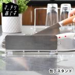 包丁 収納 包丁スタンド ステンレス すっきり暮らす 包丁スタンド 省スペース 横置き 横 引き出し おしゃれ 包丁立て ナイフスタンド シンプル