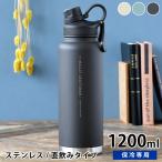 水筒 ステンレス サブヒロモリ マリット ステンレス直飲みボトル 1200ml ステンレス 水筒 水筒 スポーツ 1200ml 大人 直飲み