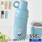 水筒 かわいい サブヒロモリ ムームーフレンズ ステンレスななめボトル 550ml お弁当 洗いやすい 学生 社会人 ハンドル 大人 子供 キッズ