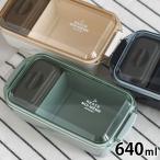 お弁当箱 おしゃれ サブヒロモリ ユニモア 抗菌いろいろ使えるタイトランチ お弁当箱 レンジ対応 弁当箱 女子 大人 日本 ランチボックス