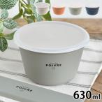 ショッピングランチボックス お弁当箱 おしゃれ サブヒロモリ ポワブル 食器にもなるランチボウル お弁当箱 女子 ランチボックス 日本製 シンプル うどん かわいい 630ml