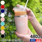 タンブラー サブヒロモリ ステンレス サーモタンブラー 480ml チアーズフェス トルヴ グーテン コンビニ コーヒー 保温 保冷 ステンレスマグ 真空二重構造