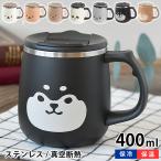 ショッピングうさぎ サブヒロモリ ムームー ステンレスサーモマグカップ 400ml マグカップ 蓋付 保温 保冷 ホット アイス 持ちやすい マグ コップ うさぎ アニマル 動物 スライド蓋